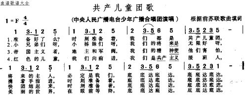 共产儿童团歌