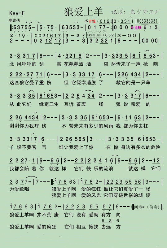 狼爱上羊