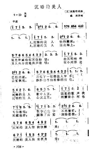 沉睡的美人