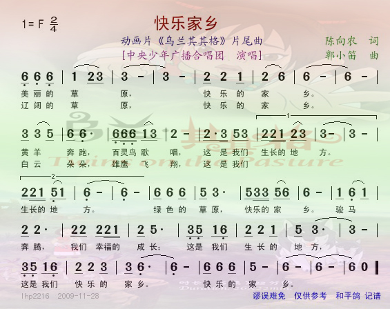 快乐家乡--动画片乌兰其其格片尾曲