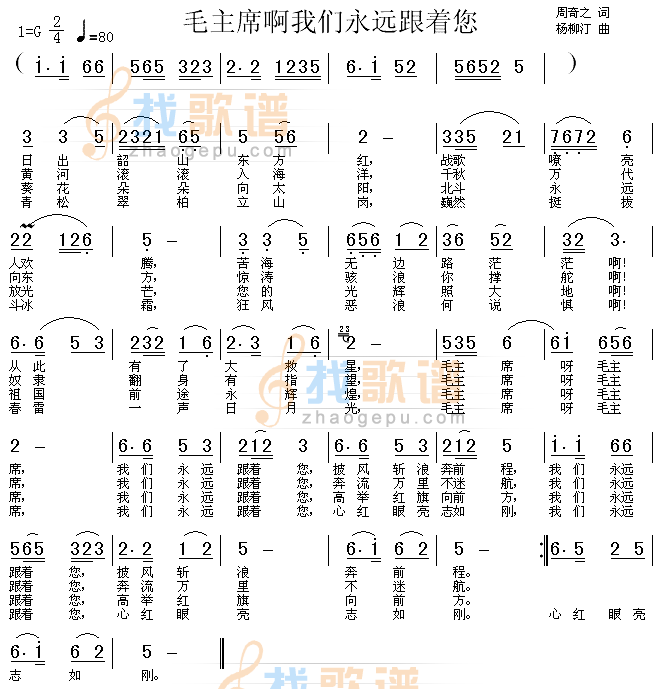 毛主席啊我们永远跟着您