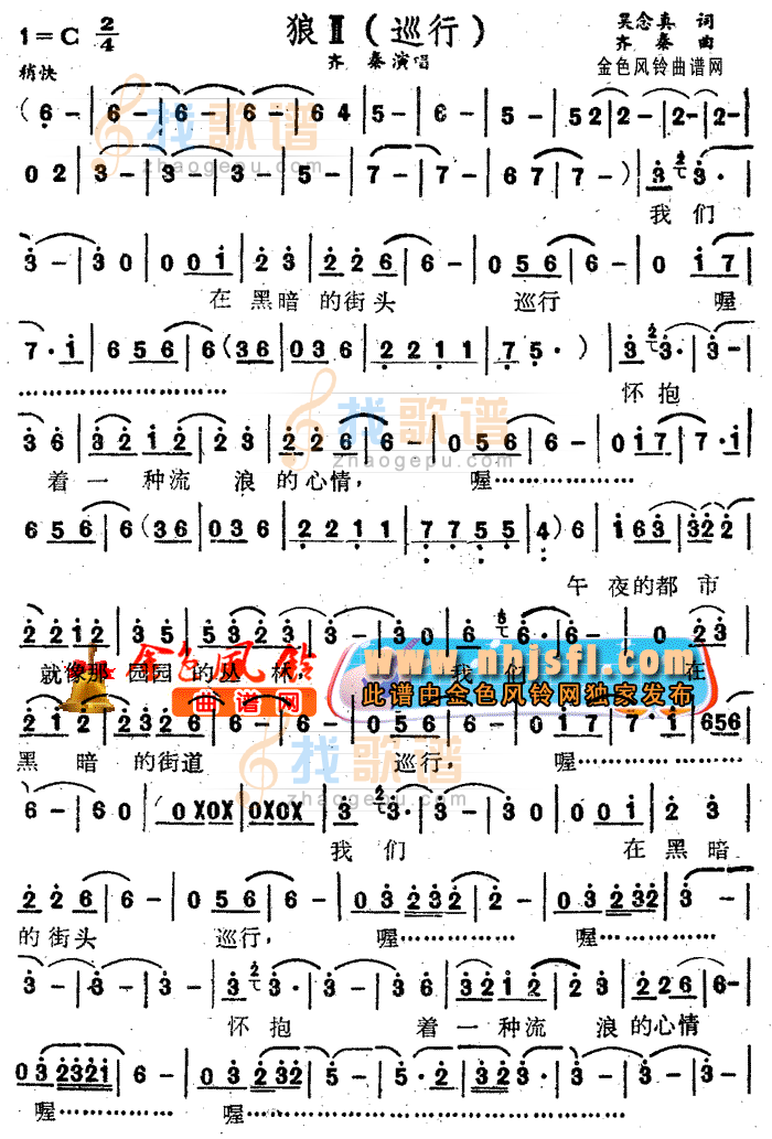 巡行(狼Ⅱ)