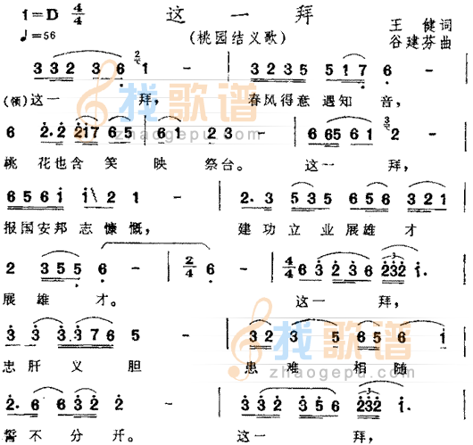 这一拜（三国演义插曲）