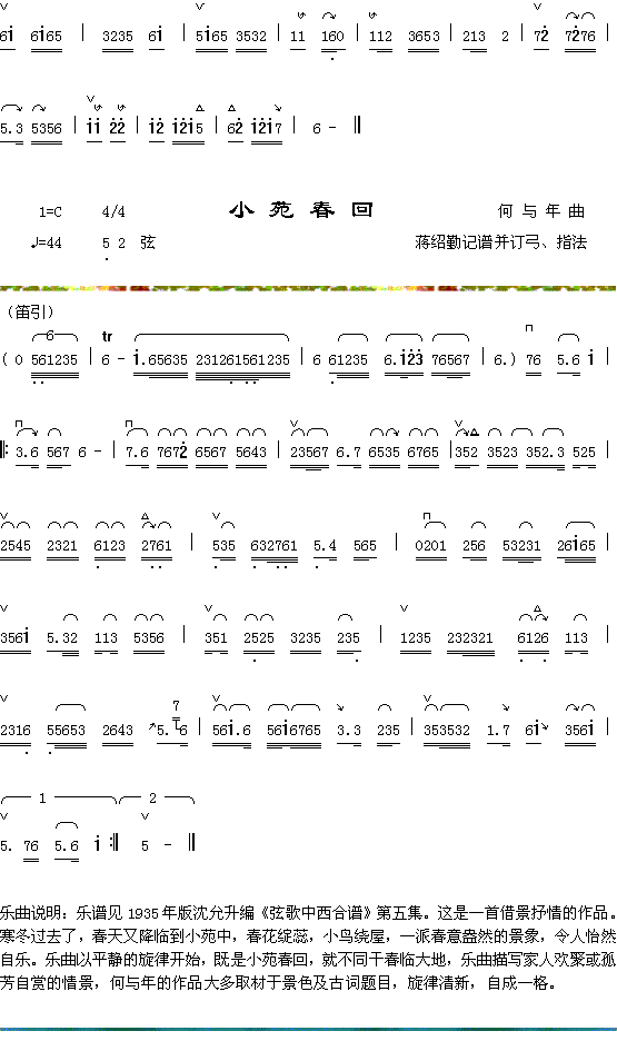 玉鹭卿2+小苑春回