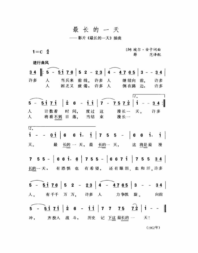 最长的一天