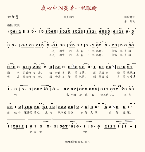 我心中闪亮着一双眼睛