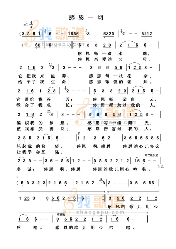 感恩一切