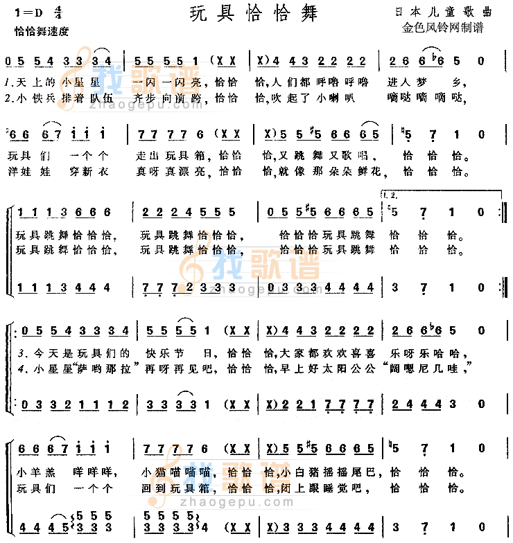 玩具恰恰舞(儿童歌)