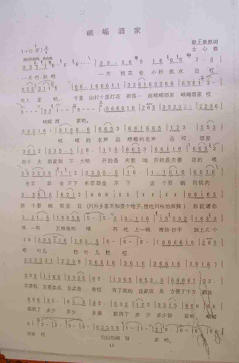 峨眉酒家