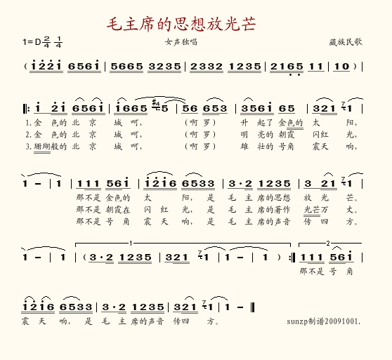 毛主席的思想放光芒