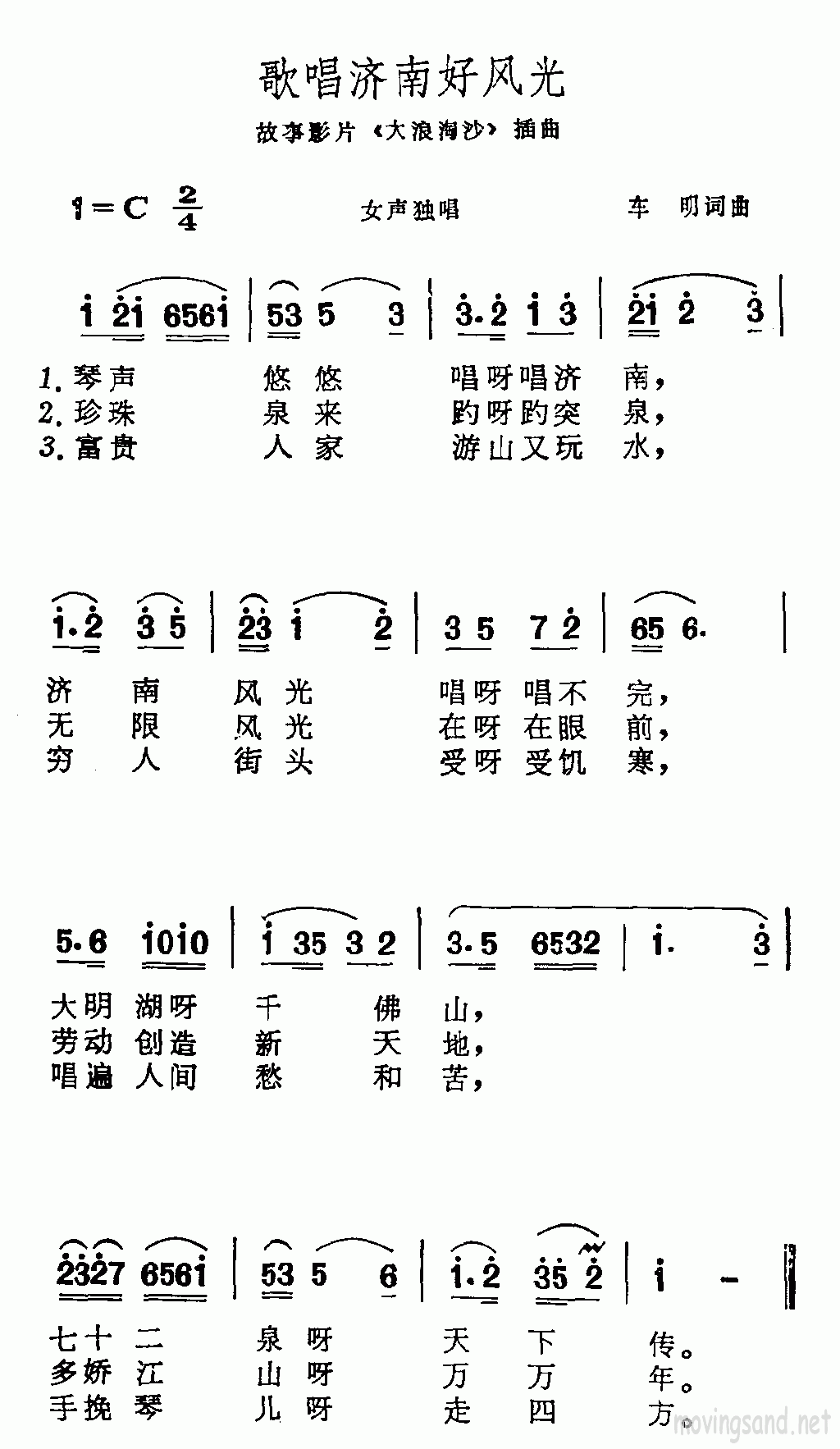 歌唱济南好风光 事影片大浪淘沙插曲车明词曲
