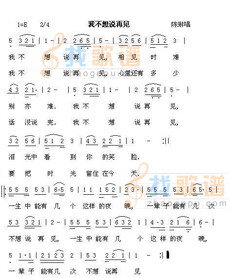 我不想说再见