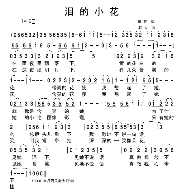 泪的小花青山演唱清晰