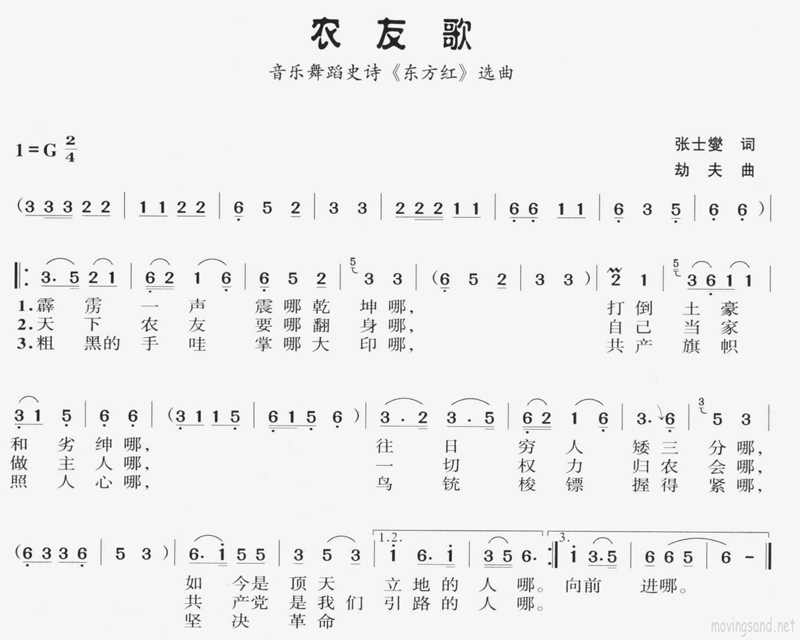 农友歌
