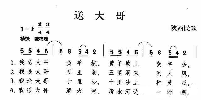 送大哥 陕西民歌