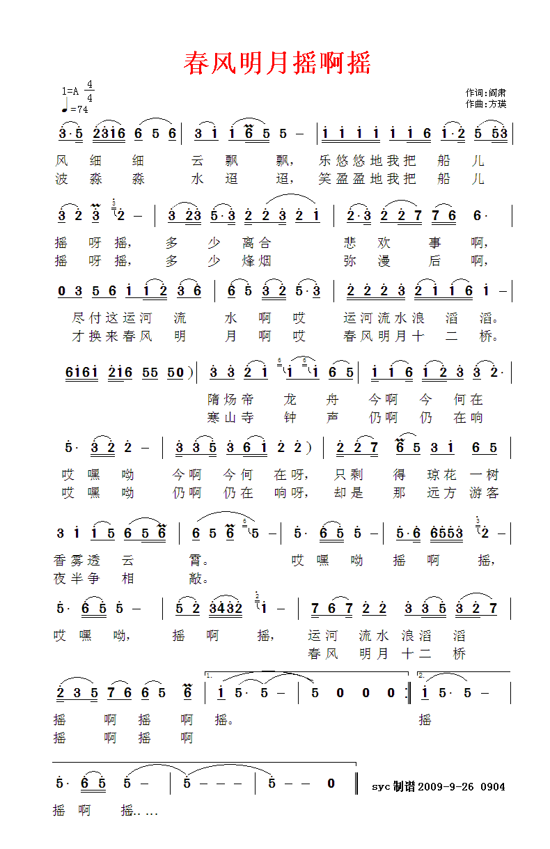 春风明月摇啊摇