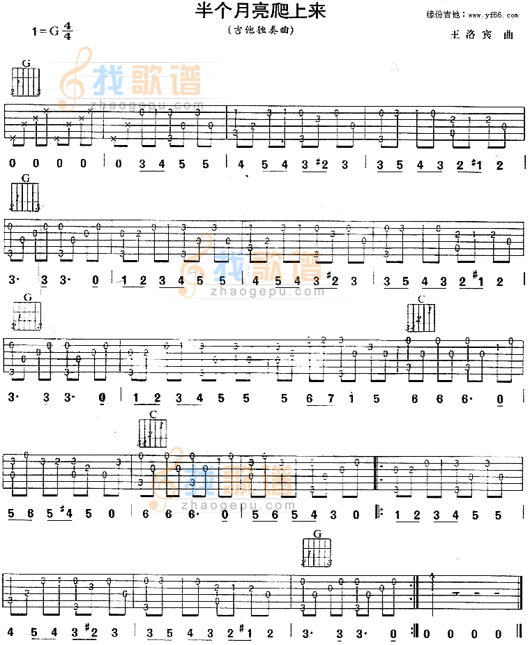 半个月亮爬上来