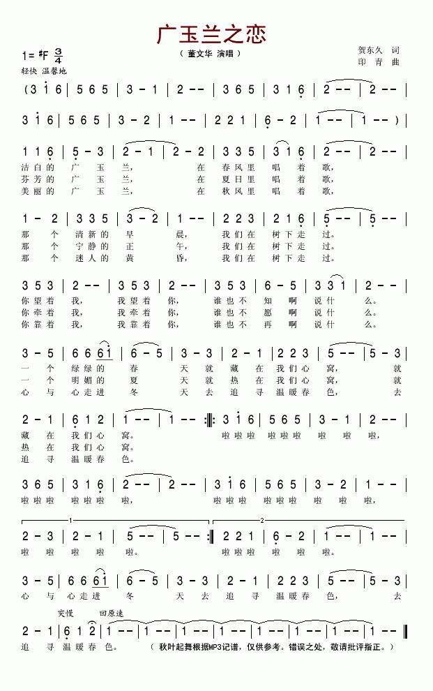 广玉兰之恋