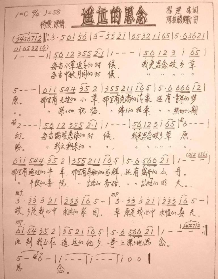 遥远的思念