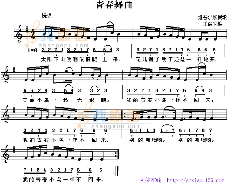 青春舞曲