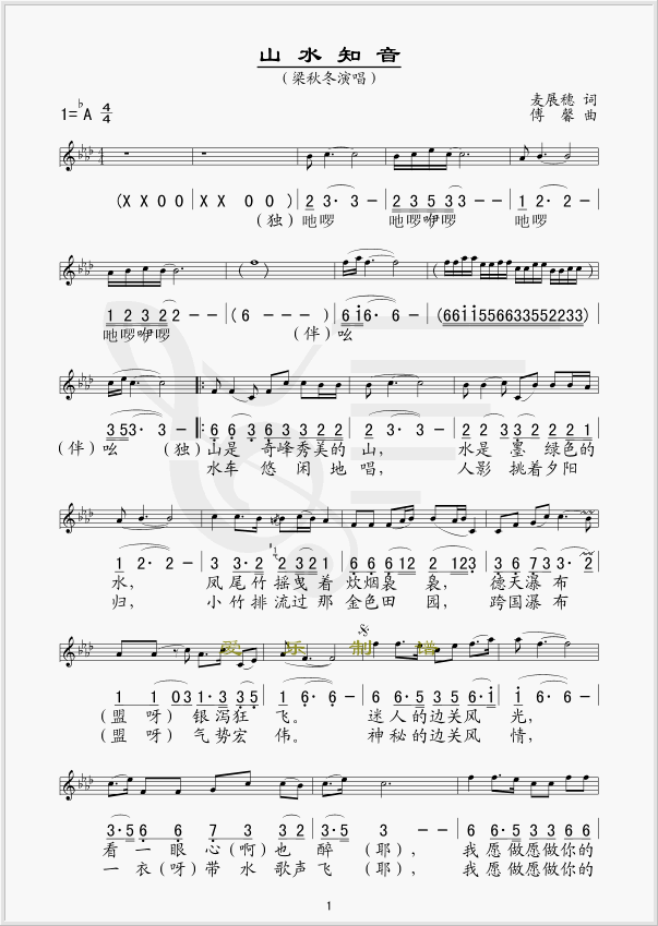 山水知音