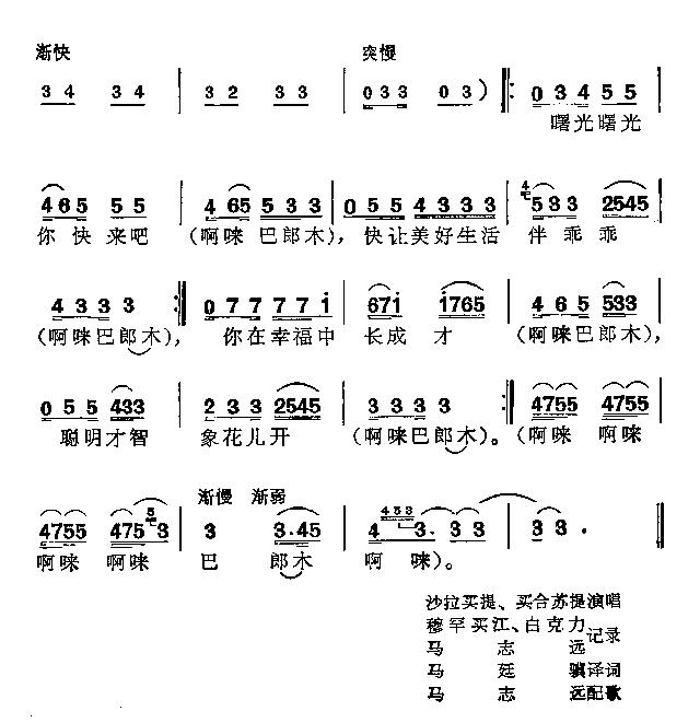啊唻巴郎木