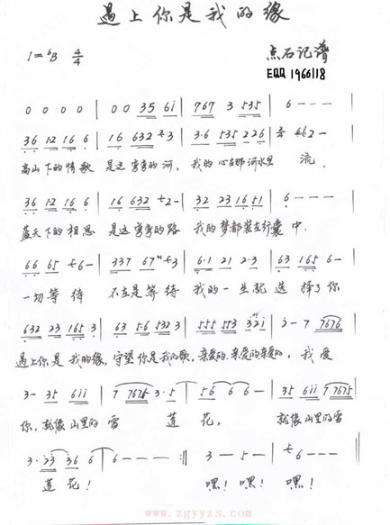 遇见你是我的缘