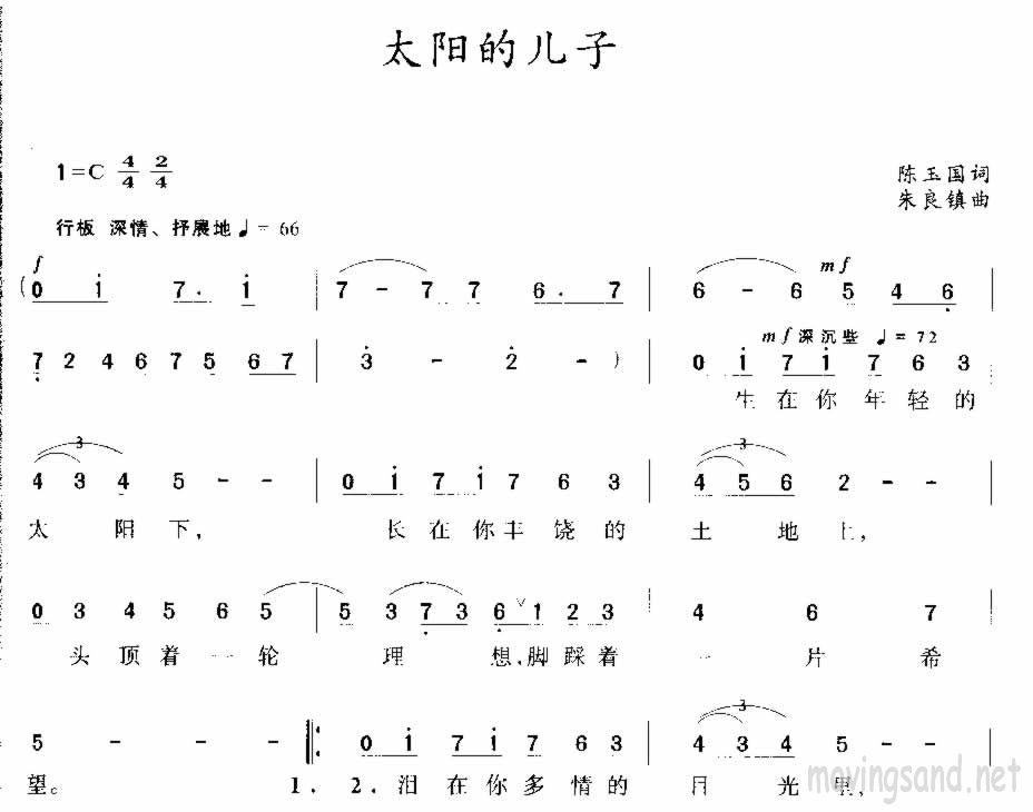 太阳的儿子 陈玉国词 朱良镇曲