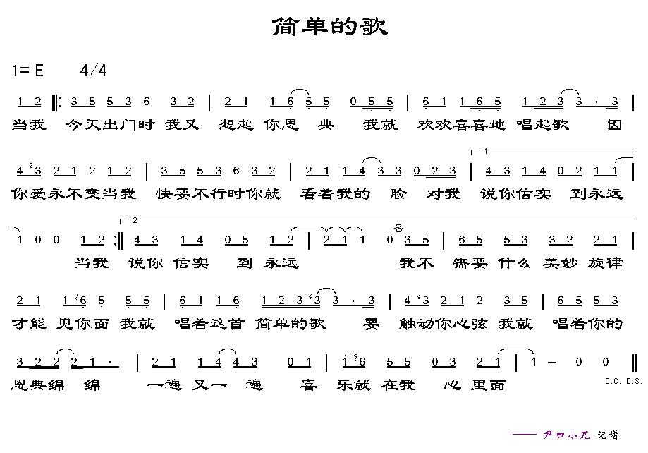 简单的歌