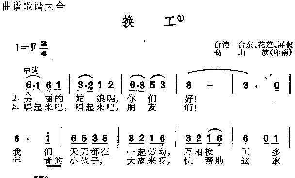换工