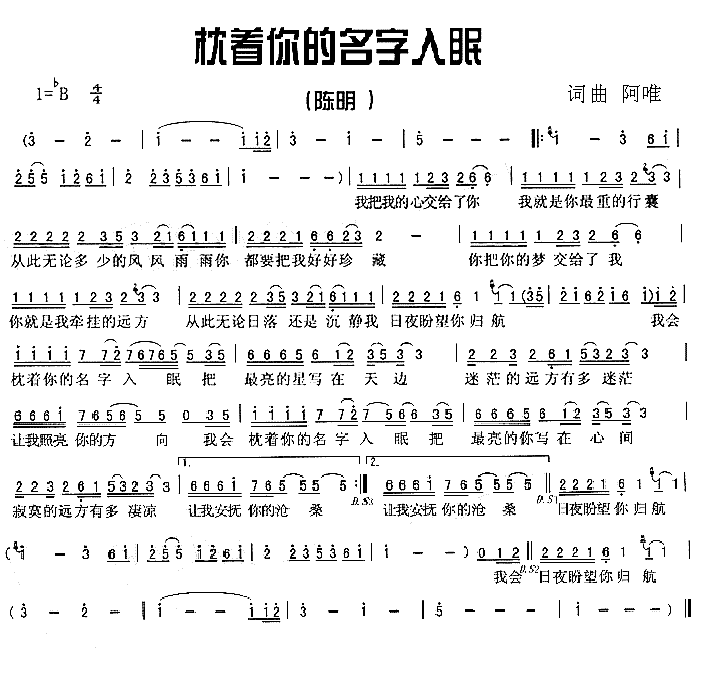 枕着你的名字入眠