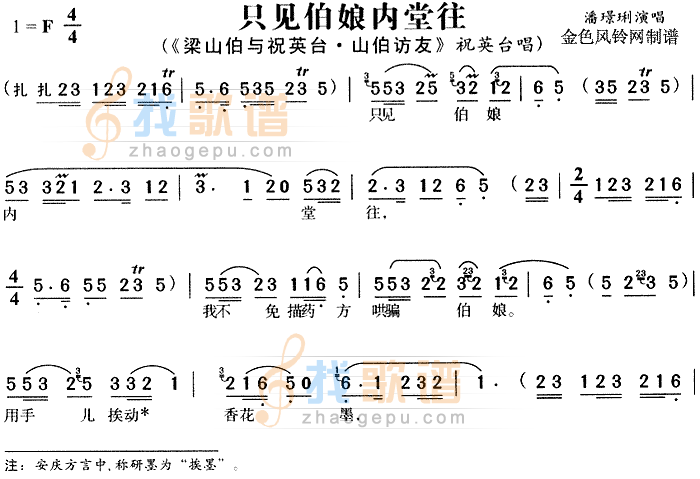 只见伯娘内堂往梁山伯与祝英台