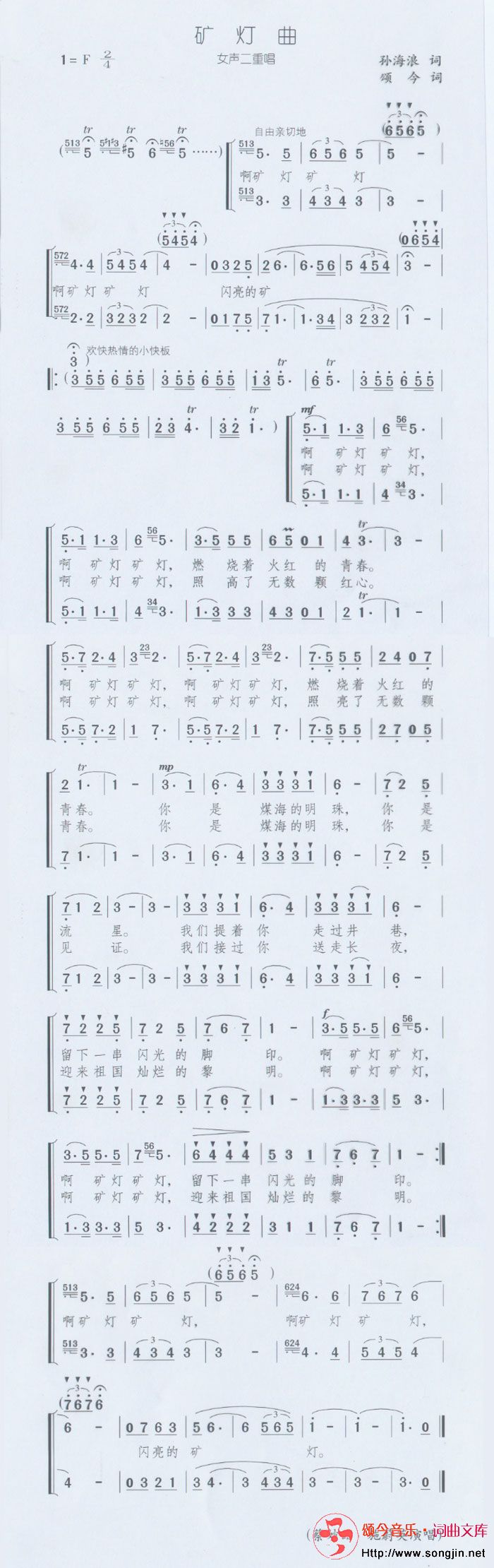 矿灯曲