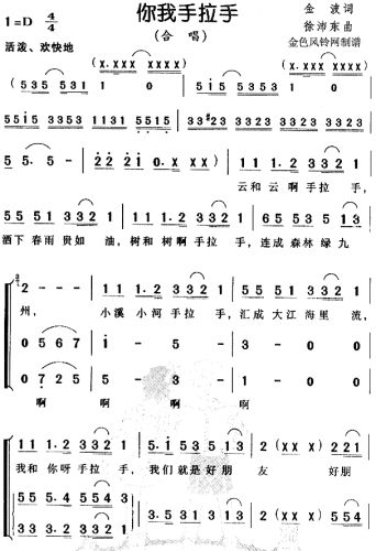 你我手拉手(儿童歌)