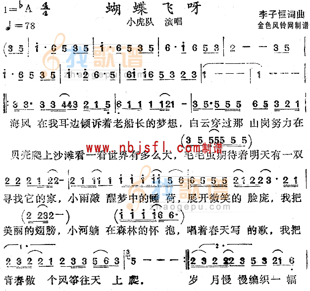 蝴蝶飞呀