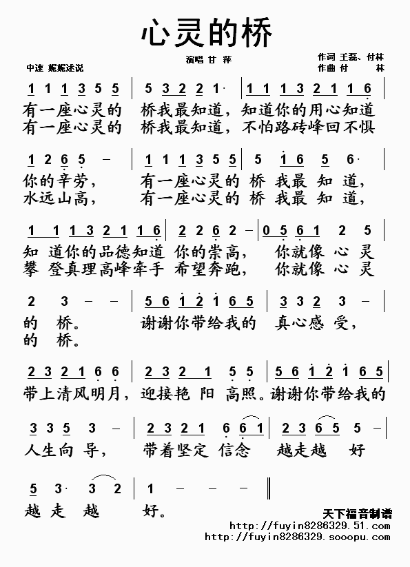 心灵的桥