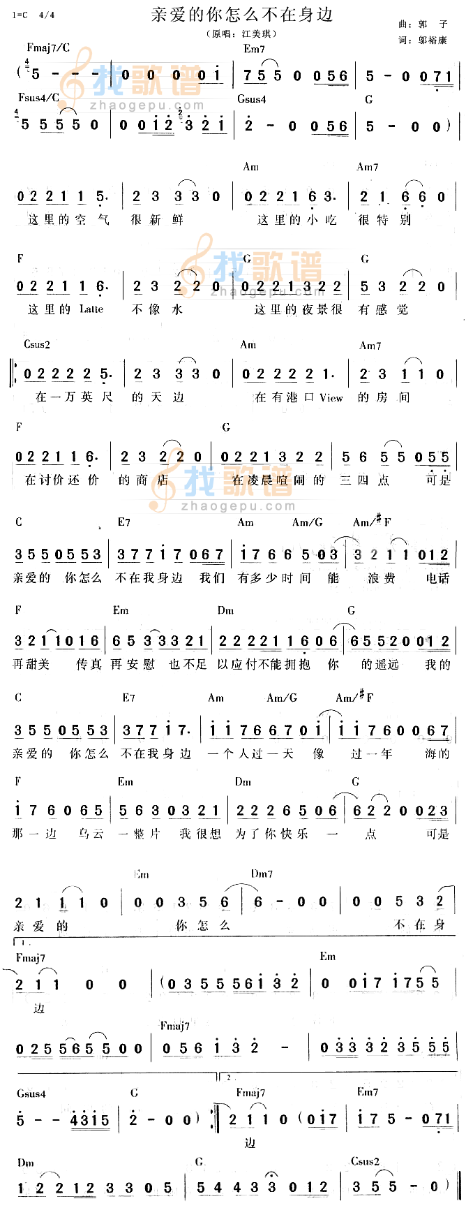 亲爱的你怎么不在身边