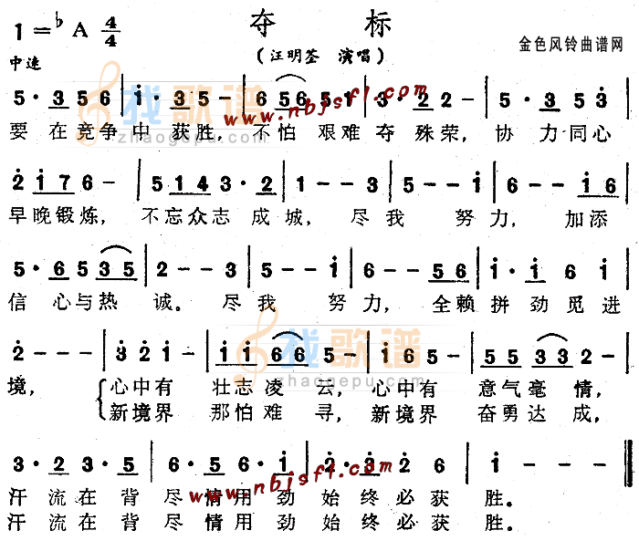 夺标(粤语)
