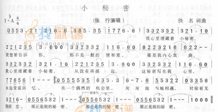 小秘密