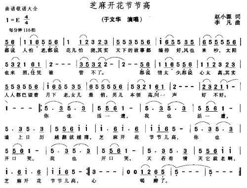 芝麻开花节节高