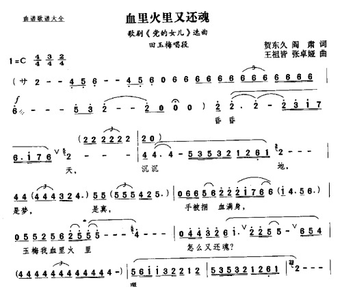 血里火里又还魂
