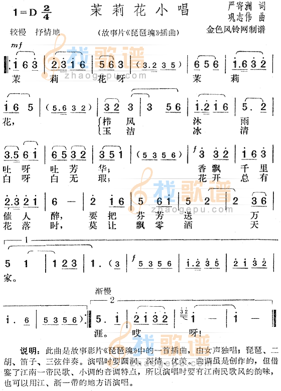 茉莉花小唱（琵琶魂插曲）