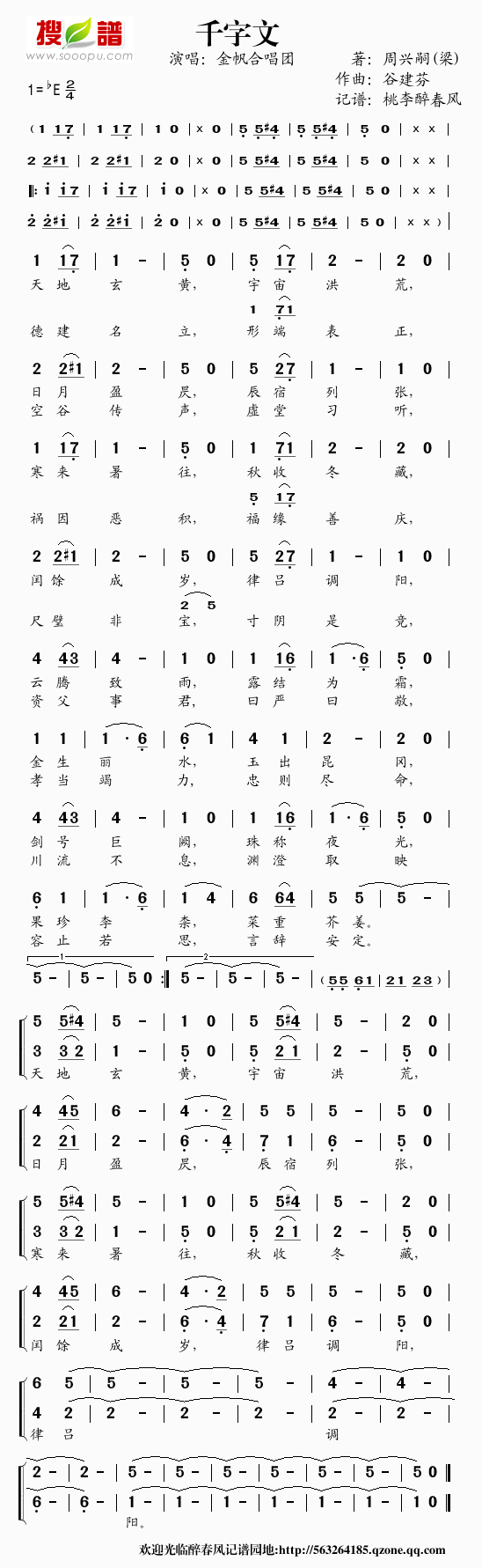 谷建芬新学堂儿歌之千字文