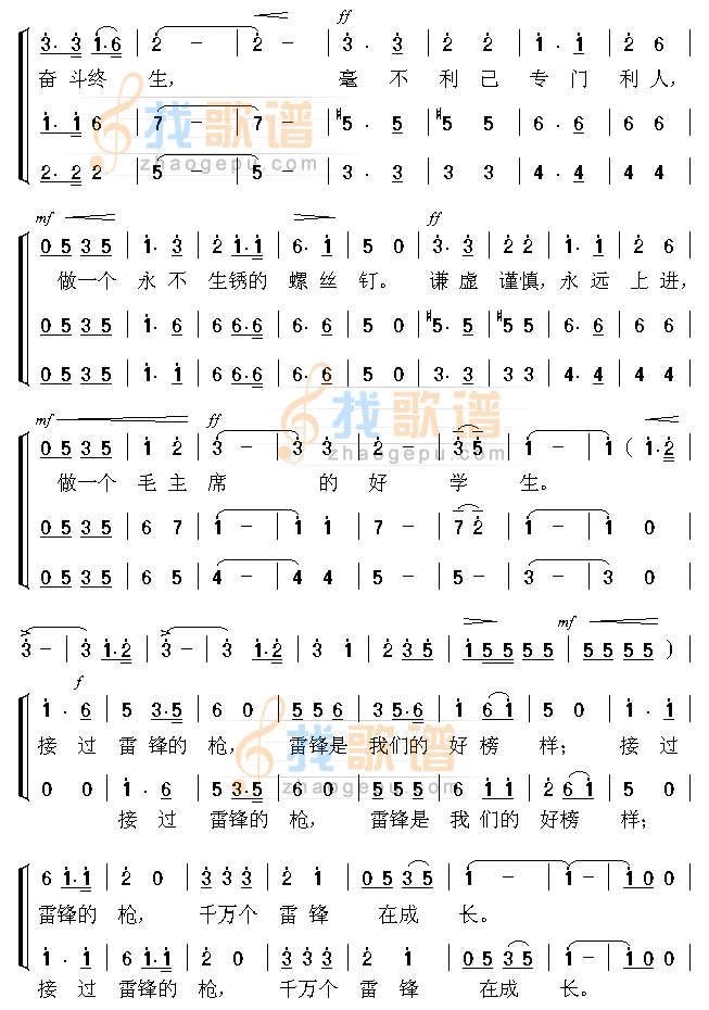 接过雷锋的枪2