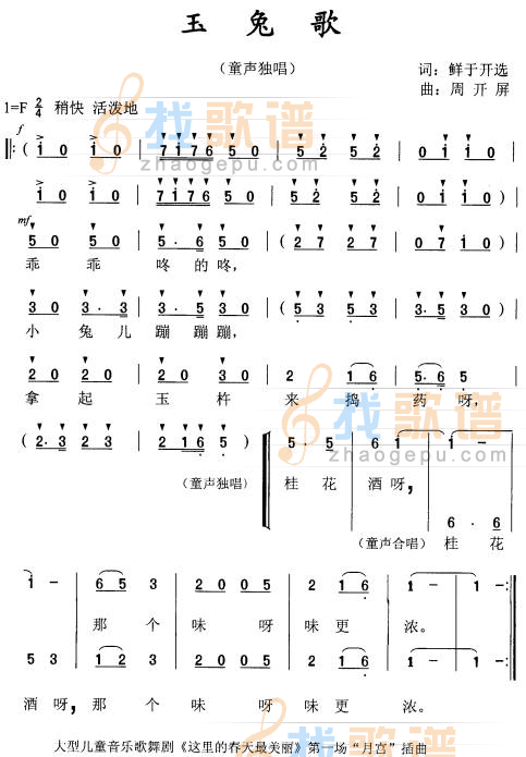 玉兔歌(儿童歌)