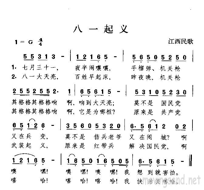 八一起义