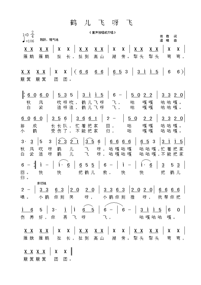 鹤儿飞呀飞