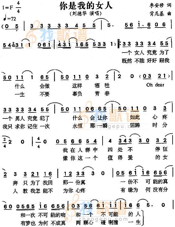 你是我的女人