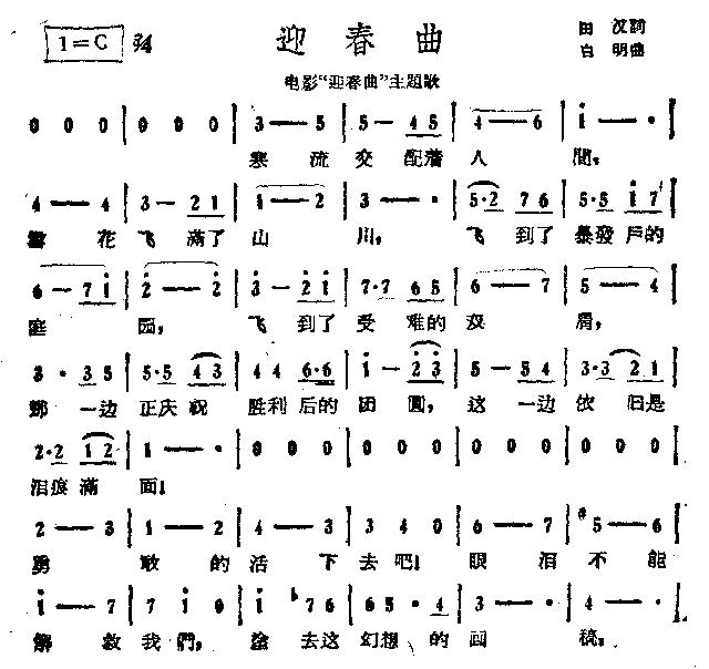 迎春曲
