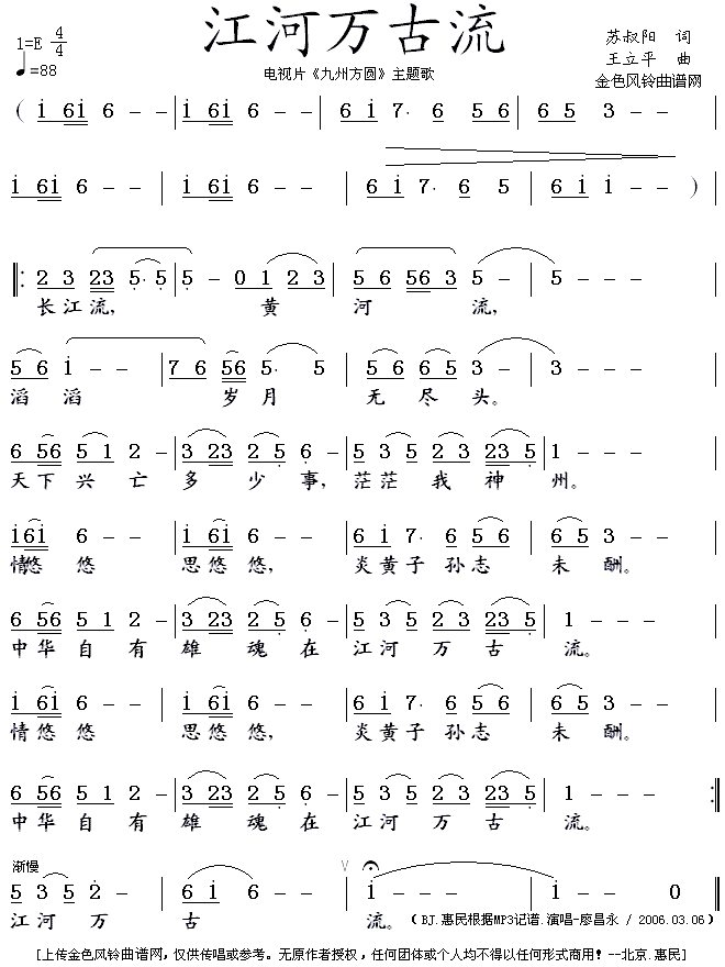 江河万古流(九州方圆主题歌)